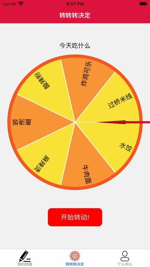 转转转决定  V 1.0