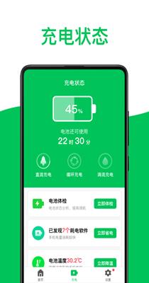 绿色电池医生 v1.0.0