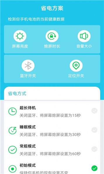 安然优化省电截图0
