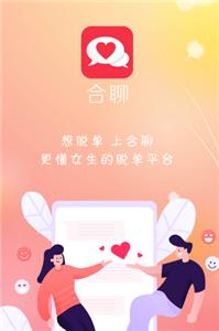 合聊交友
