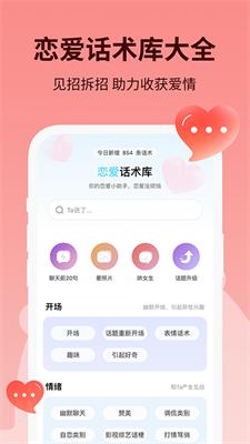 恋小助截图1