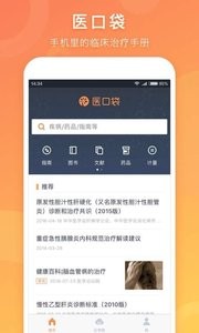 医口袋截图0