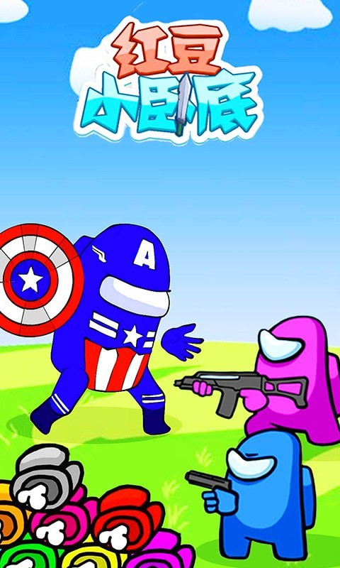 红豆小卧底游戏安卓版  v4.4.2