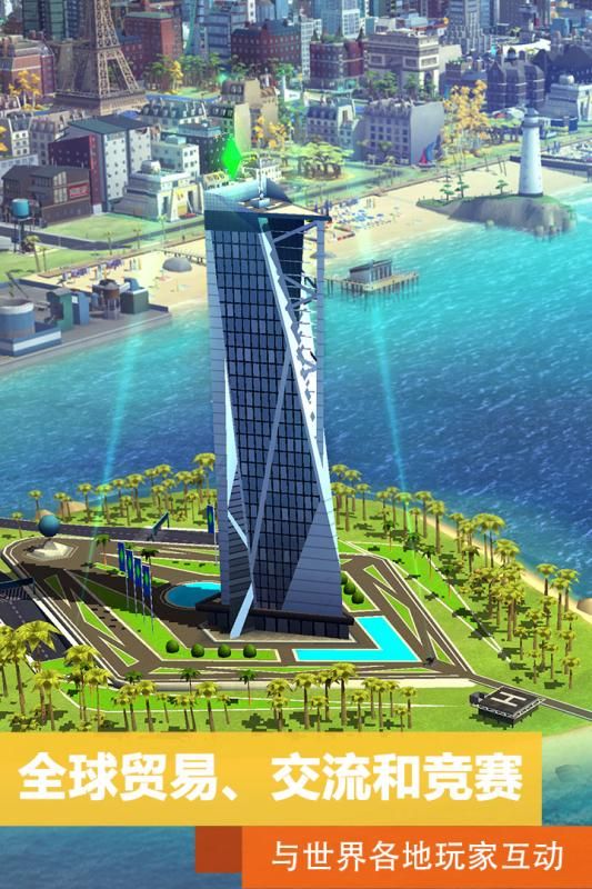 模拟城市我是市长0.17.18官方最新更新版本下载  v4.4.1