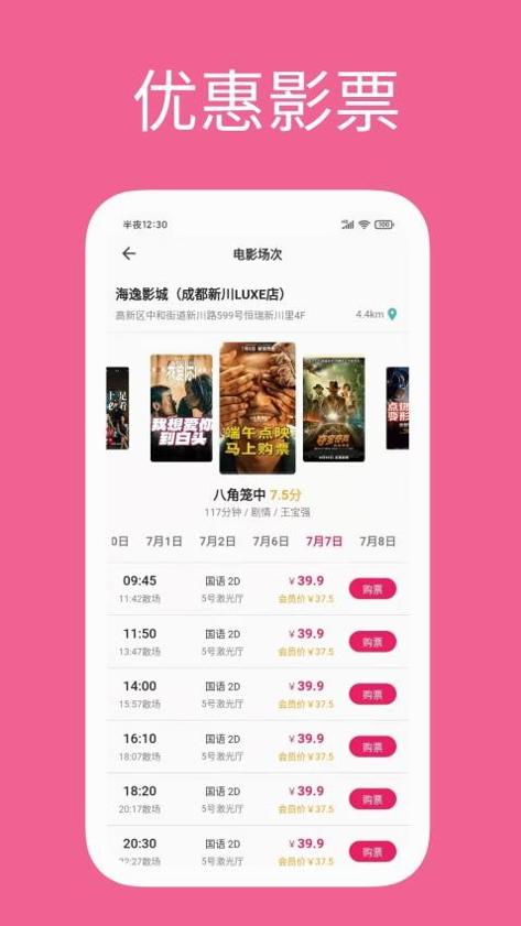 影缘电影票app v1.0