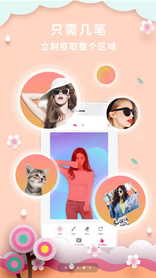 抠图P图秀软件 v7.2.6