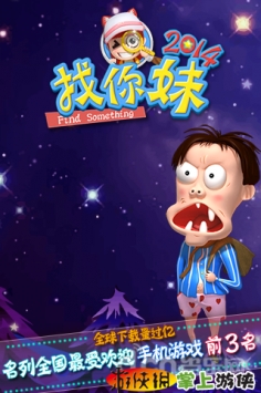 找你妹2014  v2.0.0 v2.5.5