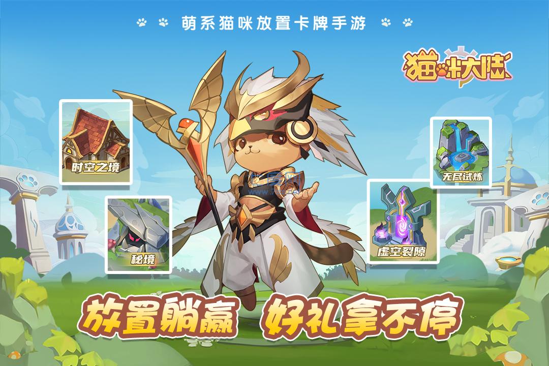 猫咪大陆 v1.16.0.147