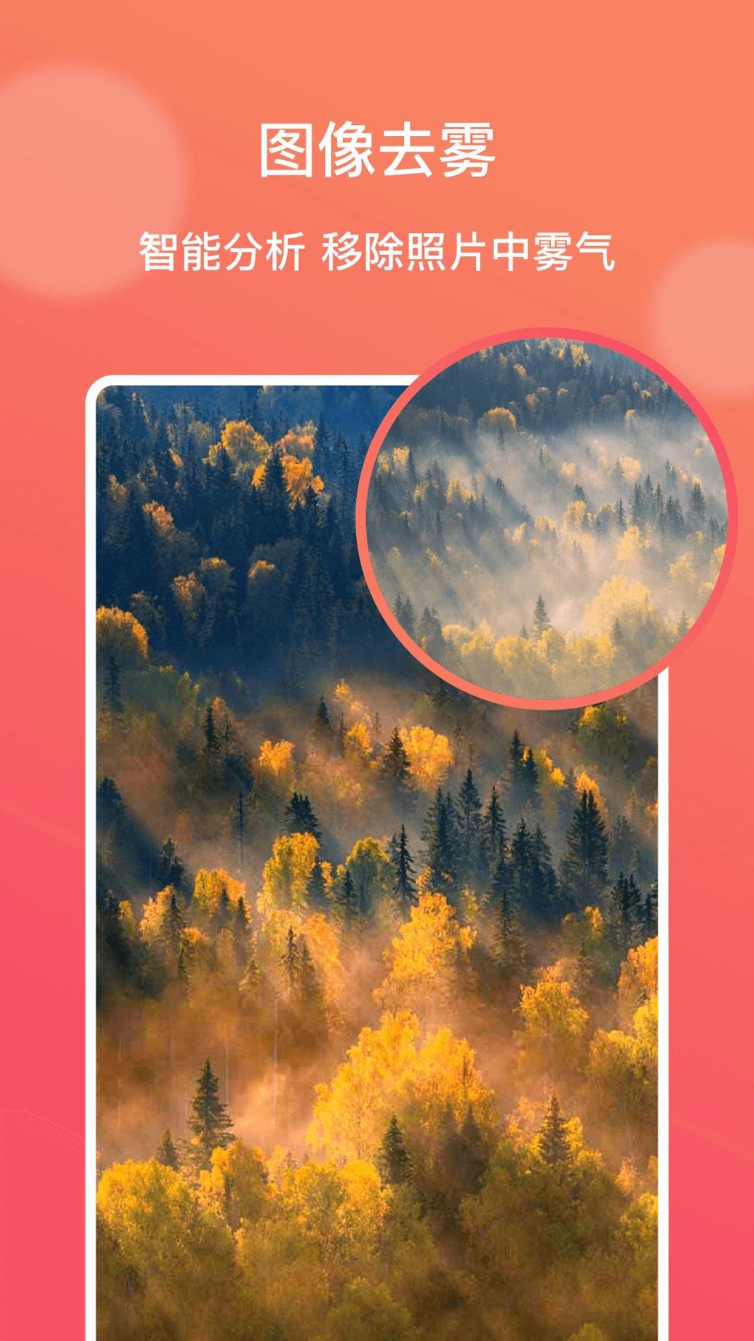 AI修图大师app v1.1