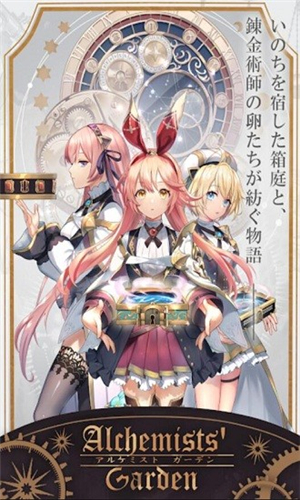 炼金术士的花园 v1.0.2
