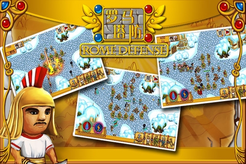 罗马塔防 v3.2.5