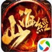 封仙之山海经3D