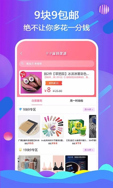 我爱超值截图1
