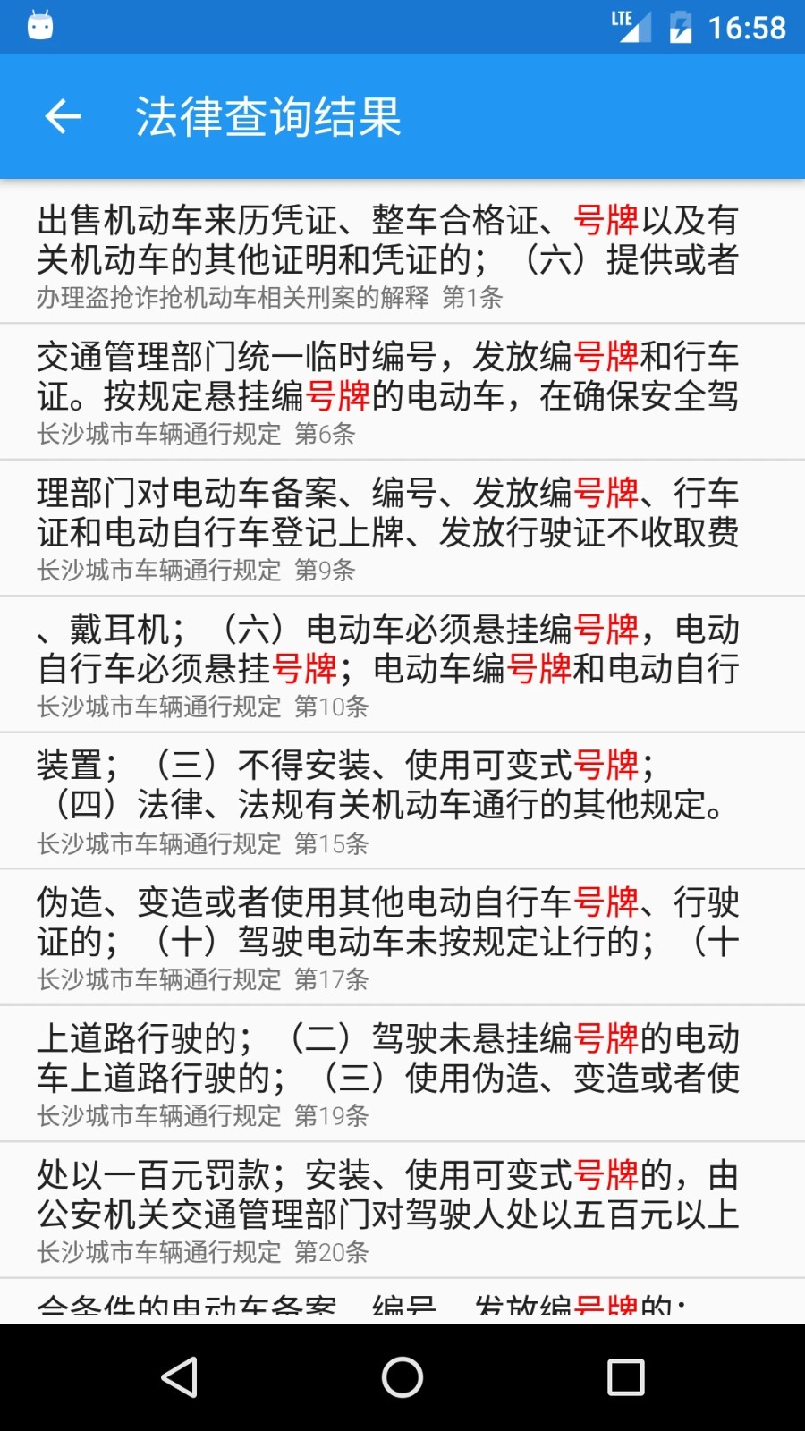 交警助手
