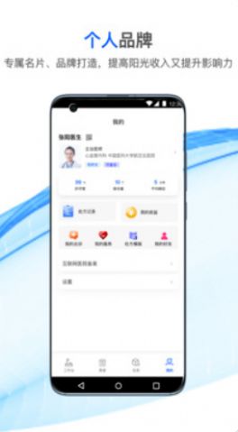 快医生医疗办公app最新版图片1