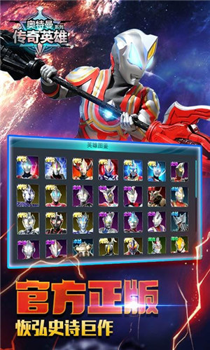 奥特曼传奇英雄国际服解锁版下载