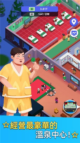 温泉大亨 v1.0.15