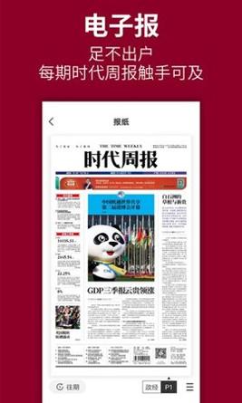时代周报 时代周报