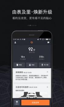 滴滴车主安卓版 v3.1.5