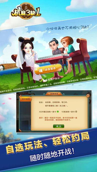 鸿时杭麻3缺1最新版2021 v2.1.3