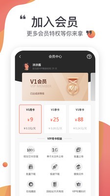 小飞机网盘  v1.1.7