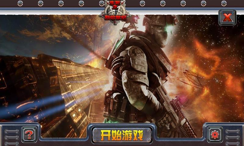 生死之烈焰世纪 安卓版 1.0 最新版