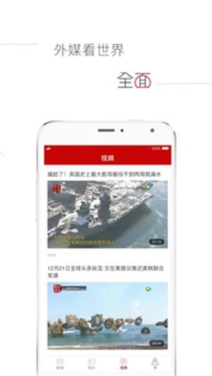 参考消息苹果版APP v5.5.3