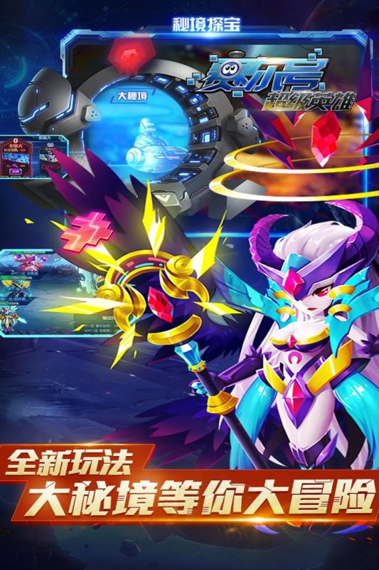 赛尔号超级英雄 果盘版 v3.2.5