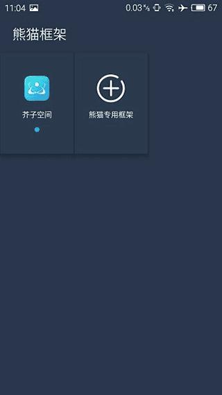 熊猫框架防闪退 v2.10.00