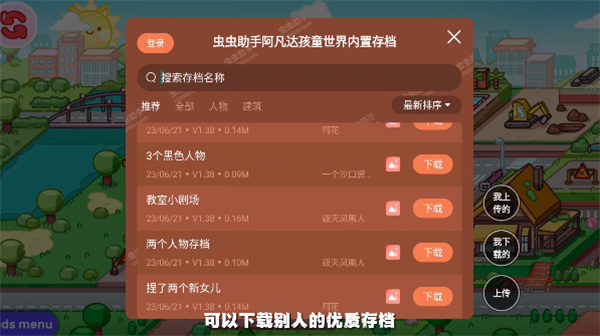阿凡达世界内置存档
