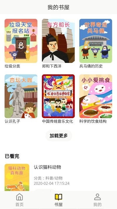 哆学智慧书截图0