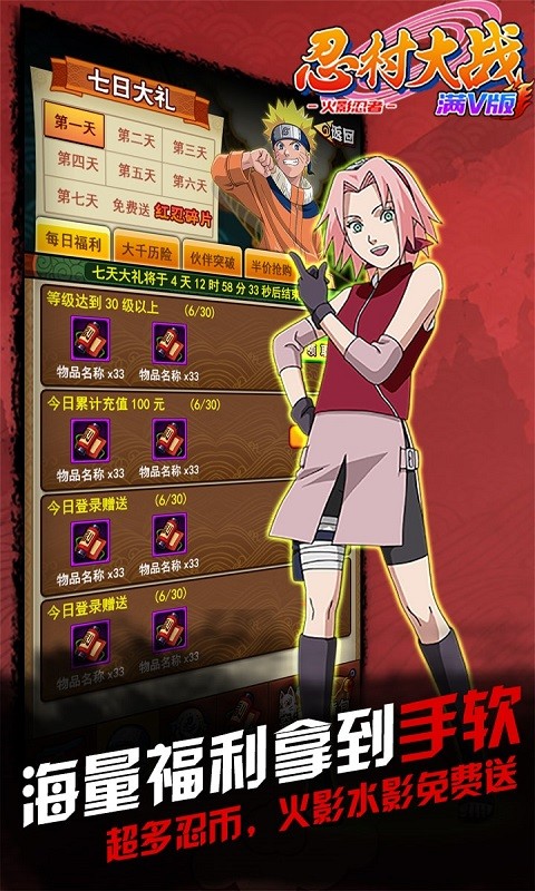 忍村大战满V版 2024-06-25 15:08