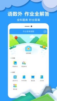 作业拍搜帮 v2.0.5