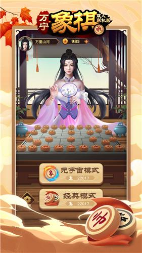 万宁象棋双人联机  v1.0.2