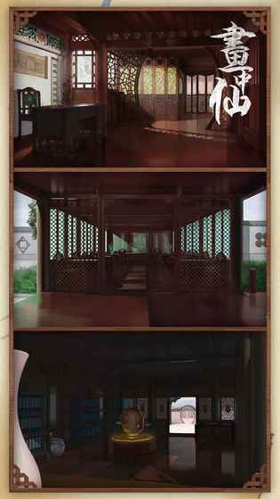 密室逃脱之画中仙 v3.2.5