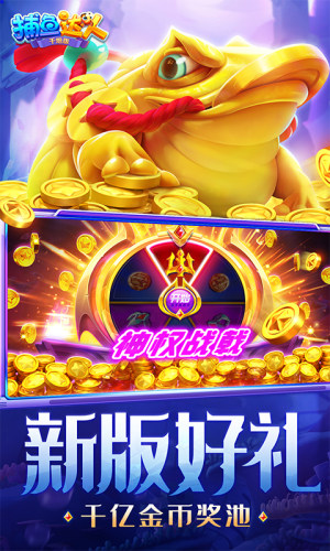 捕鱼达人8090经典怀旧版 v6.1.0