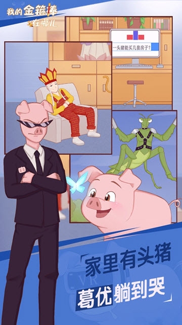 我的金箍棒在哪儿 v1.3安卓版