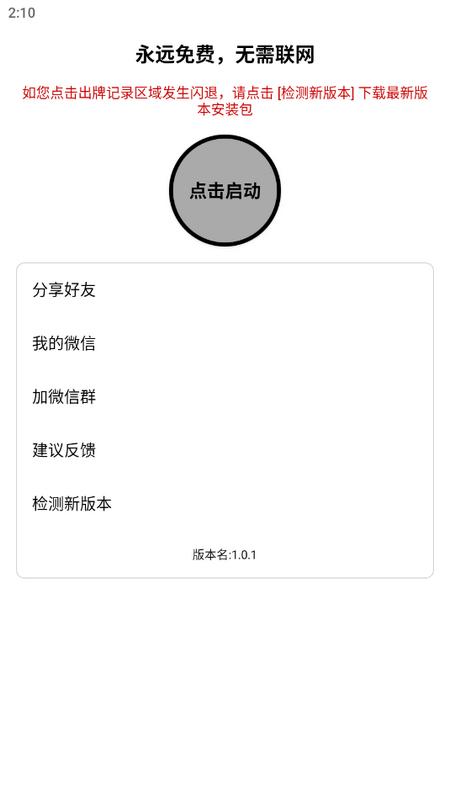 手动记牌器 v1.0.2
