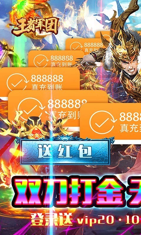 王者军团福利版截图0