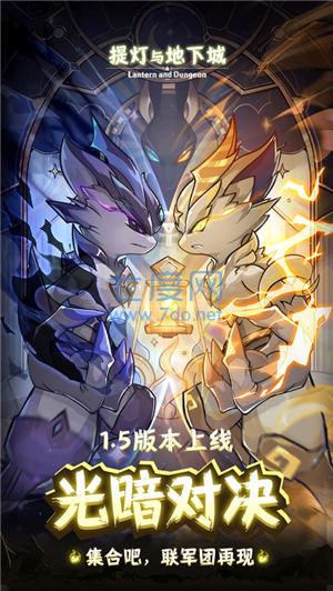 提灯与地下城官方版