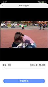 GIF制作高手  v1.0.6