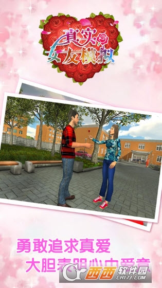 真实女友模拟截图1