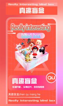 真趣盲盒截图2