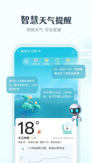 最美天气2022无广告版 v4.3.2