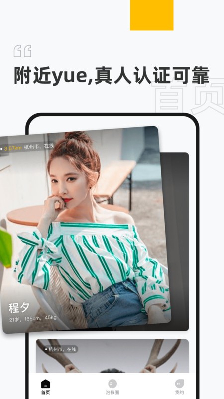 泡椒吧交友  v1.0