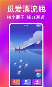觅爱漂流瓶相亲  v1.1.3