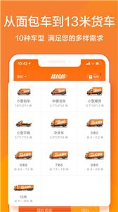 货拉拉拉货平台  v6.7.84