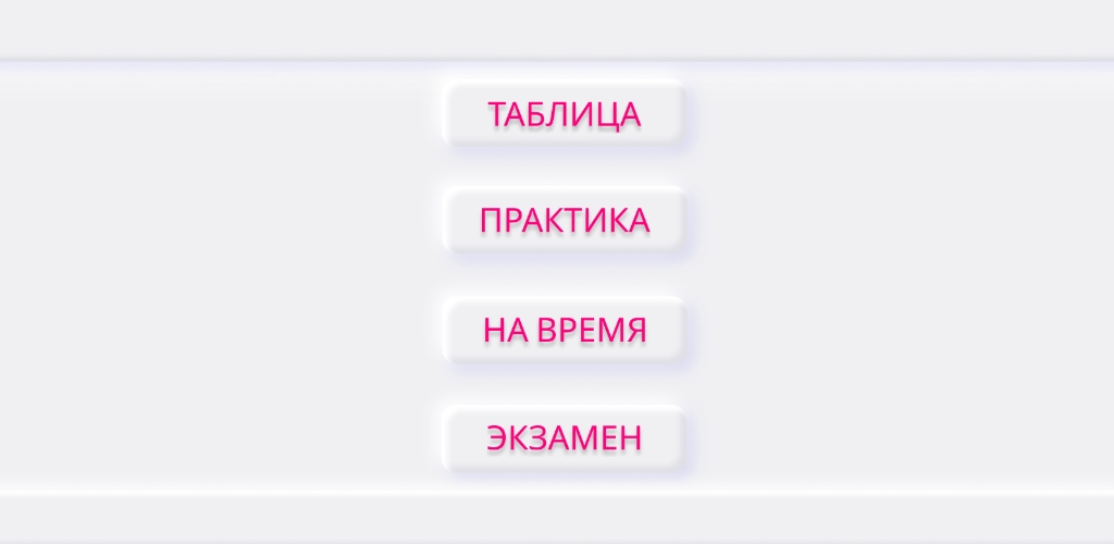 乘法算法Таблица DEMO