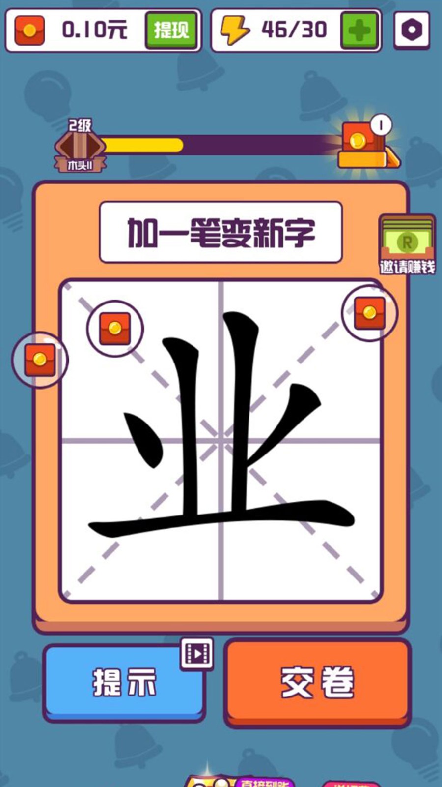 有趣的汉字  v1.0.0