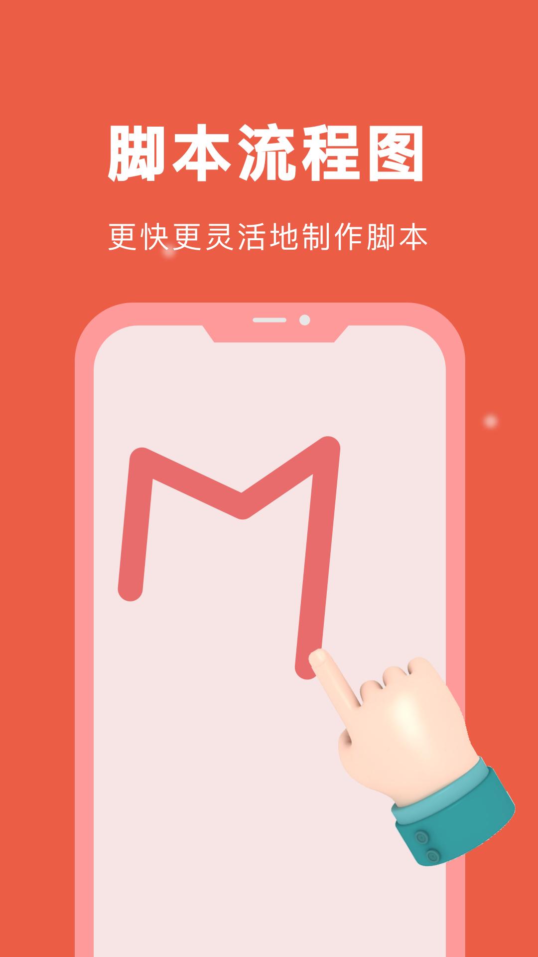 自动脚本精灵  v1.1.3